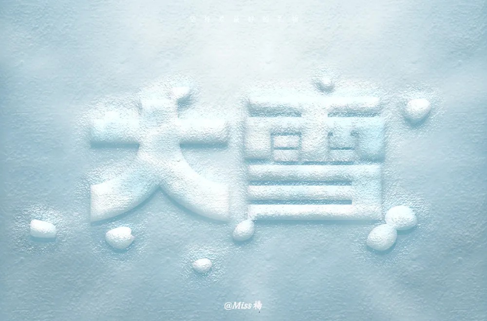 雪纷飞！58款大雪字体设计