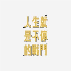 台湾设计师pinxuan liu创意字形和字体设计