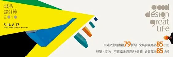 美丽的构图和配色！50款台湾风banner设计