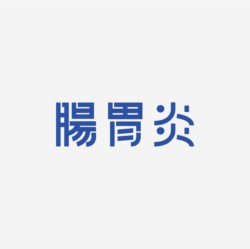 台湾设计师pinxuan liu创意字形和字体设计