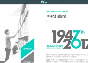 Seokyeong Univ高校创建70周年庆祝网站