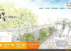 清雅手绘-韩国精神健康促进中心公益网站设计 [4P]