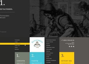 莫斯科印刷公司网站设计 [8P]