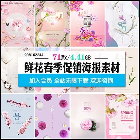 春季简约鲜花花卉女性化妆品促销打折广告PSD海报