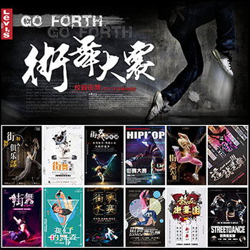 53款街舞招生培训广场舞比赛海报宣传展板PSD背景素材