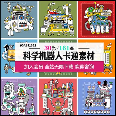 科学卡通机器人智能工业生产儿童插画普贤居矢量素材精选