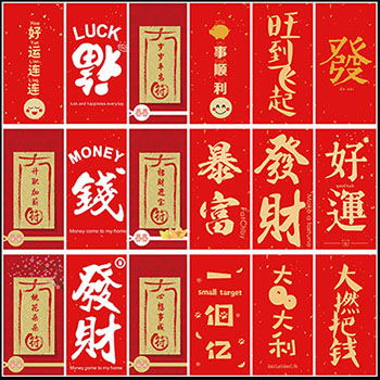 春节红色喜庆背景吉祥语句发财艺术字AI/PSD海报