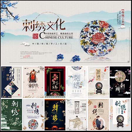中国古风手工刺绣传统文化海报PSD模板