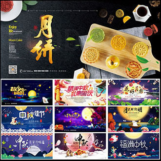 中秋节月饼展板传统节日舞台晚会背景海报PSD设计素材模板