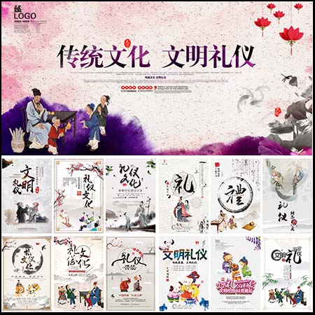 古典校园文化礼仪,中国风传统文化宣传海报PSD素材