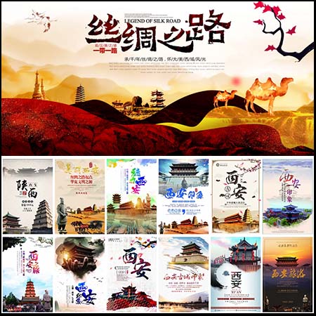 陕西西安旅游旅游景点宣传海报展板