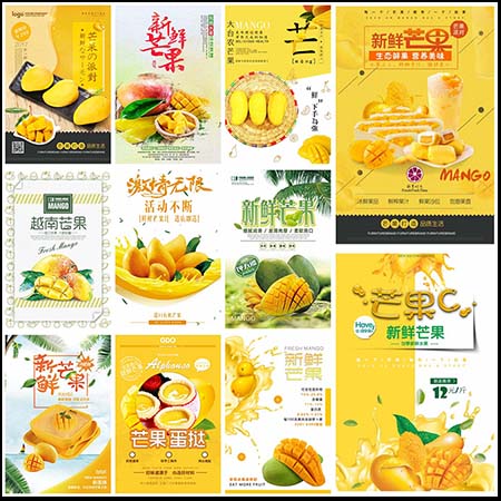 水果店芒果促销海报广告宣传单