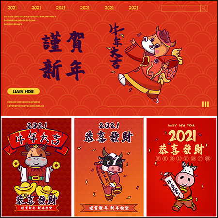 15款2021牛年春节新年快乐宣传海报PSD分层模板