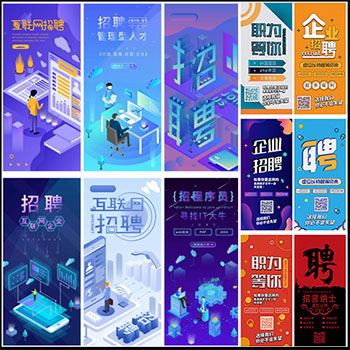 公司企业网络招聘2.5D插画易拉宝海报16设计网矢量素材精选