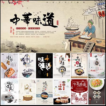 中国风美食海报,包子店饭店美食城招贴海报PSD设计素材打包