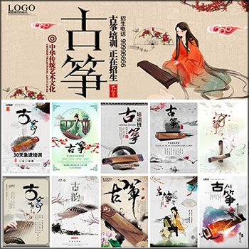 中国风古典古筝乐器艺术培训招生单页双页宣传海报PSD模板