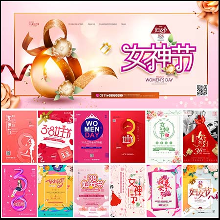 39款三八妇女节女王节女神节商场促销PSD海报素材