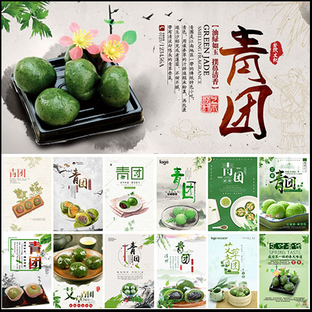清明节中华艾草青团美食促销海报PSD传单模板