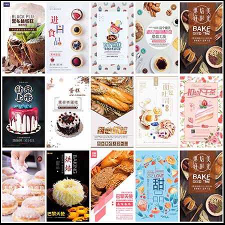36款蛋糕店烘焙宣传促销海报PS