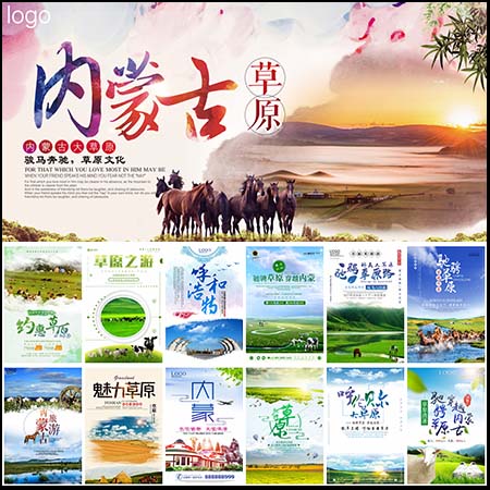 内蒙古印象大草原旅游旅行PSD宣传海报