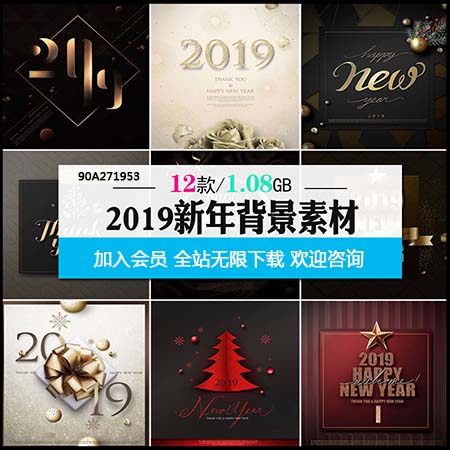2019新年节日年会活动数字主题海报