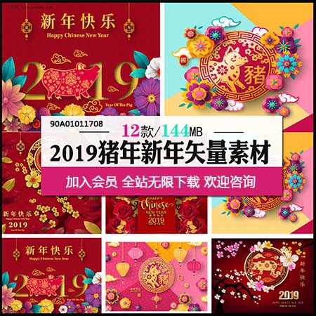 2019猪年春节立体剪纸展板海报背景16设计网矢量素材精选
