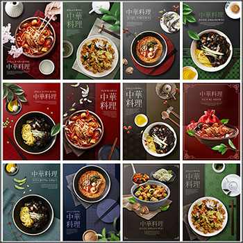 13款中华料理美食麻辣香锅南北菜系PSD海报模板