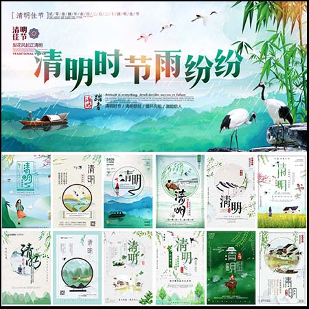 简约清新清明节旅游踏青PSD中国风海报模板
