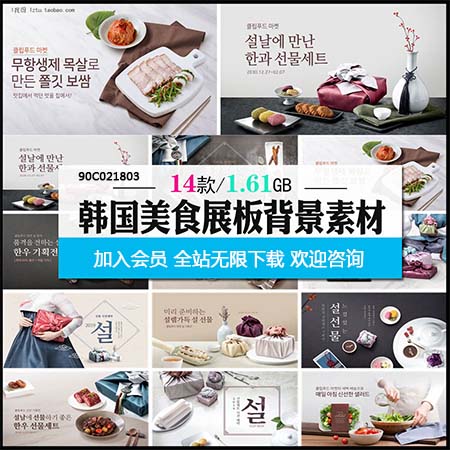 韩国餐饮店饮食墙贴海报背景PSD展