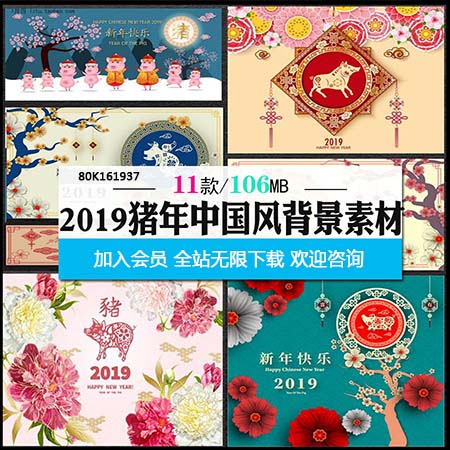 2019年新年春节中国风小猪年贺卡片请柬海报背景海报设计素材