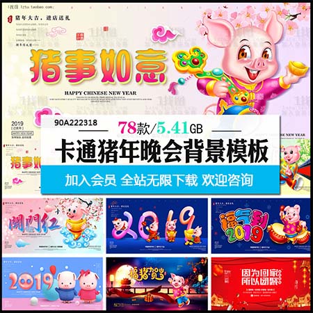 2019新年猪年春节晚会横幅海报和展