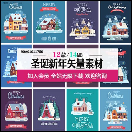 新年圣诞节雪景儿童卡通房屋海报背景素材天下矢量素材精选