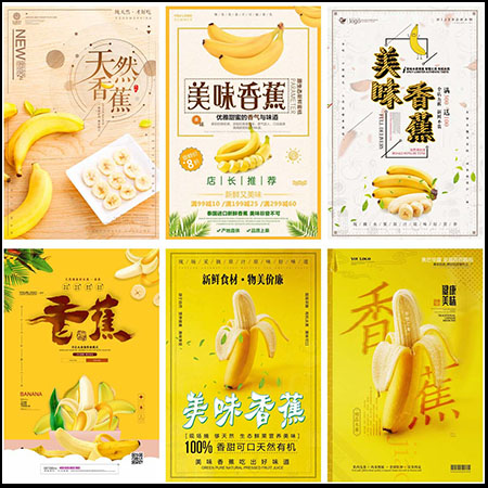 40款新鲜水果超市香蕉促销宣传