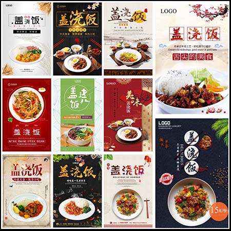 中华美食餐馆招牌灯箱盖浇饭促销海报PSD素材