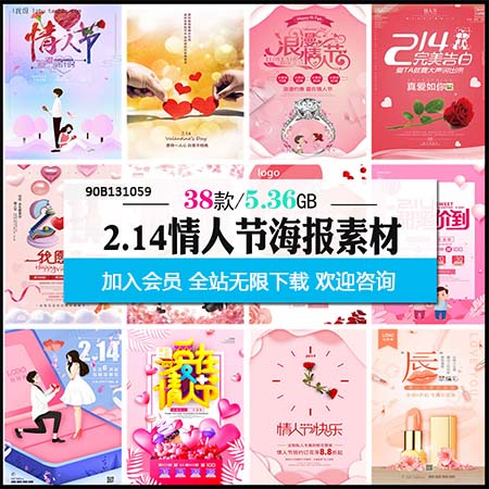 2.14情人节520七夕商场宣传促销PSD背景海报