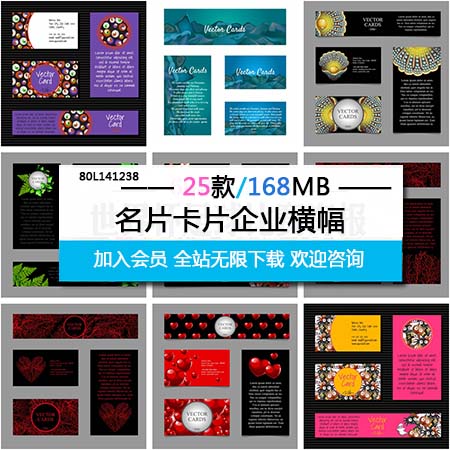 企业名片广告横幅传单素材中国矢量模板精选