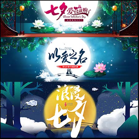 七夕情人节主题淘宝天猫电商促销活动banner设计PSD模板