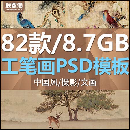 工笔画PSD分层素材中国古风 新人文画摄影照片后期模板