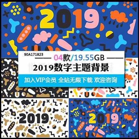 4款2019新年数字素材中国矢量背景精选素材