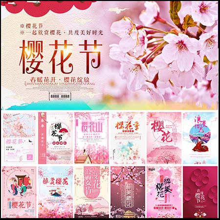 春季樱花节旅行社旅游景点宣传广告海报展板背景素材