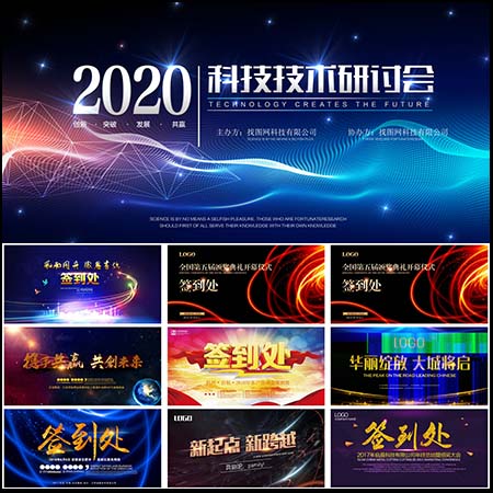 217款2020高科技企业发布会LED舞台颁奖典礼KV背景
