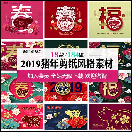 中国风2019春节立体福字剪纸海报16设计网矢量素材精选
