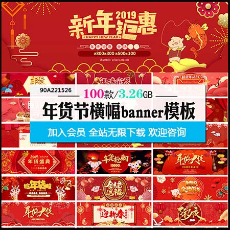 猪年2019淘宝电商年货节喜庆横幅背景PSD广告模板