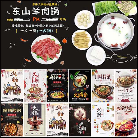 火锅店餐饮美食海报外卖墙贴展板PSD设计素材