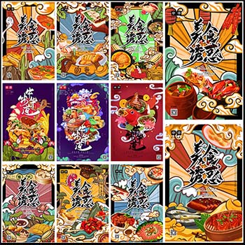 20款国潮中国风美食海鲜火锅PSD海报手绘插画素材