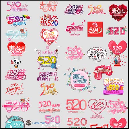 520情人节创意爱情艺术字PSD模板