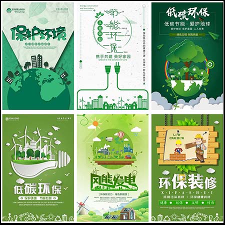绿色环境保护低碳出行植树节宣传海报PSD模板