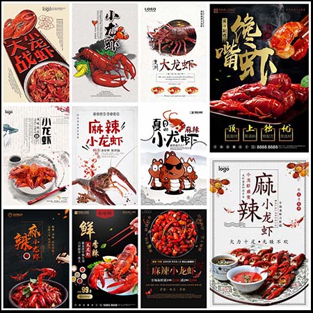 夏季大排档经典美味鲜辣小龙虾宣传促销PSD海报