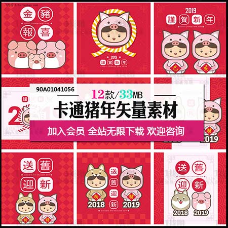 猪年2019春节海报十二生肖卡通动物