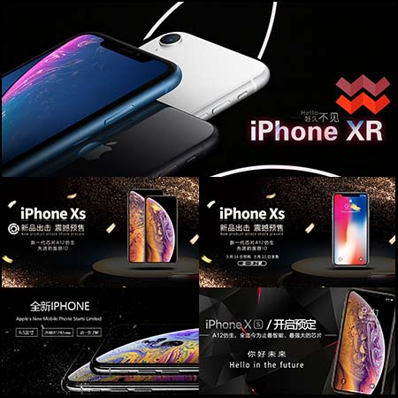 iphonexs预售宣传psd海报